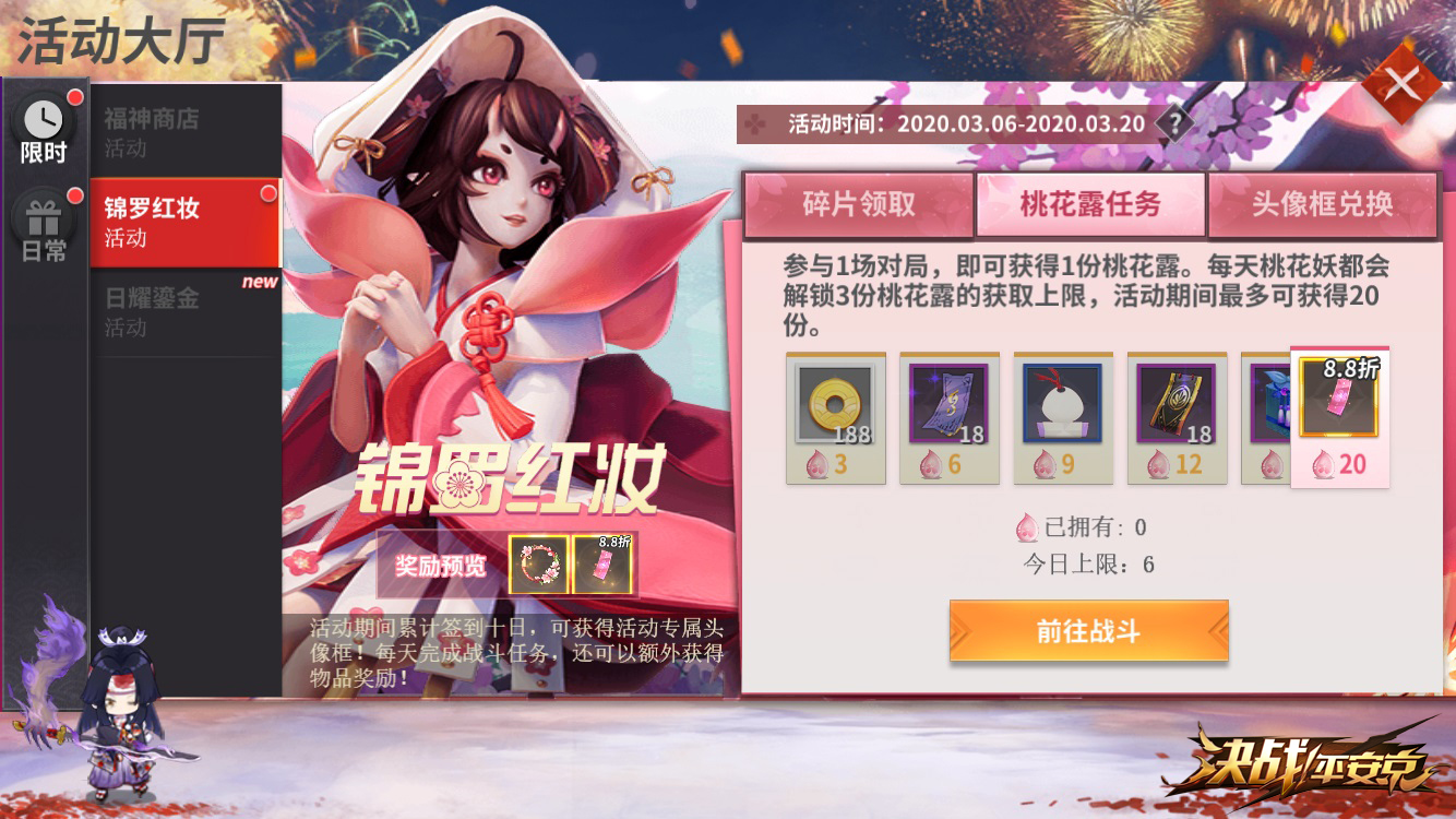 锦罗红妆送心意《决战！平安京》春日活动来袭
