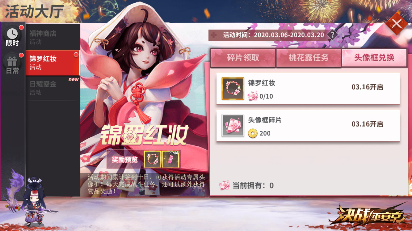 锦罗红妆送心意《决战！平安京》春日活动来袭