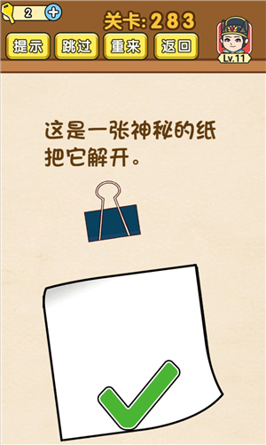 《全民烧脑》第283关过关攻略