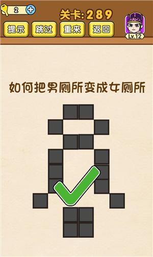 《全民烧脑》第289关过关攻略