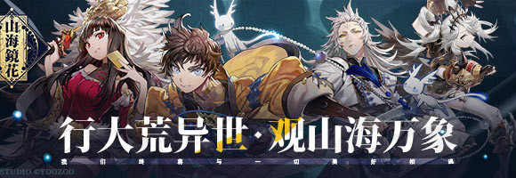 《山海镜花》最强SSR镜灵排行榜