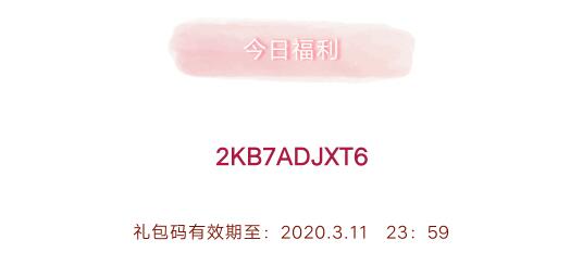 《创造与魔法》3月11日兑换码领取2020