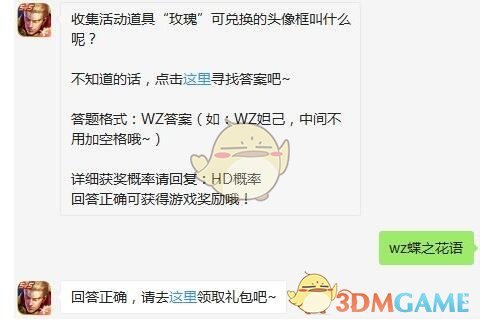 收集活动道具“玫瑰”可兑换的头像框叫什么呢