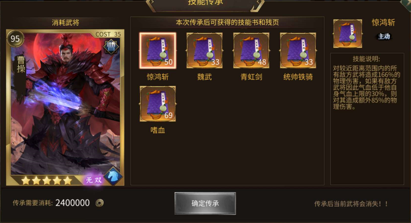 《狼烟四起》武将战法学习(技能升级)攻略