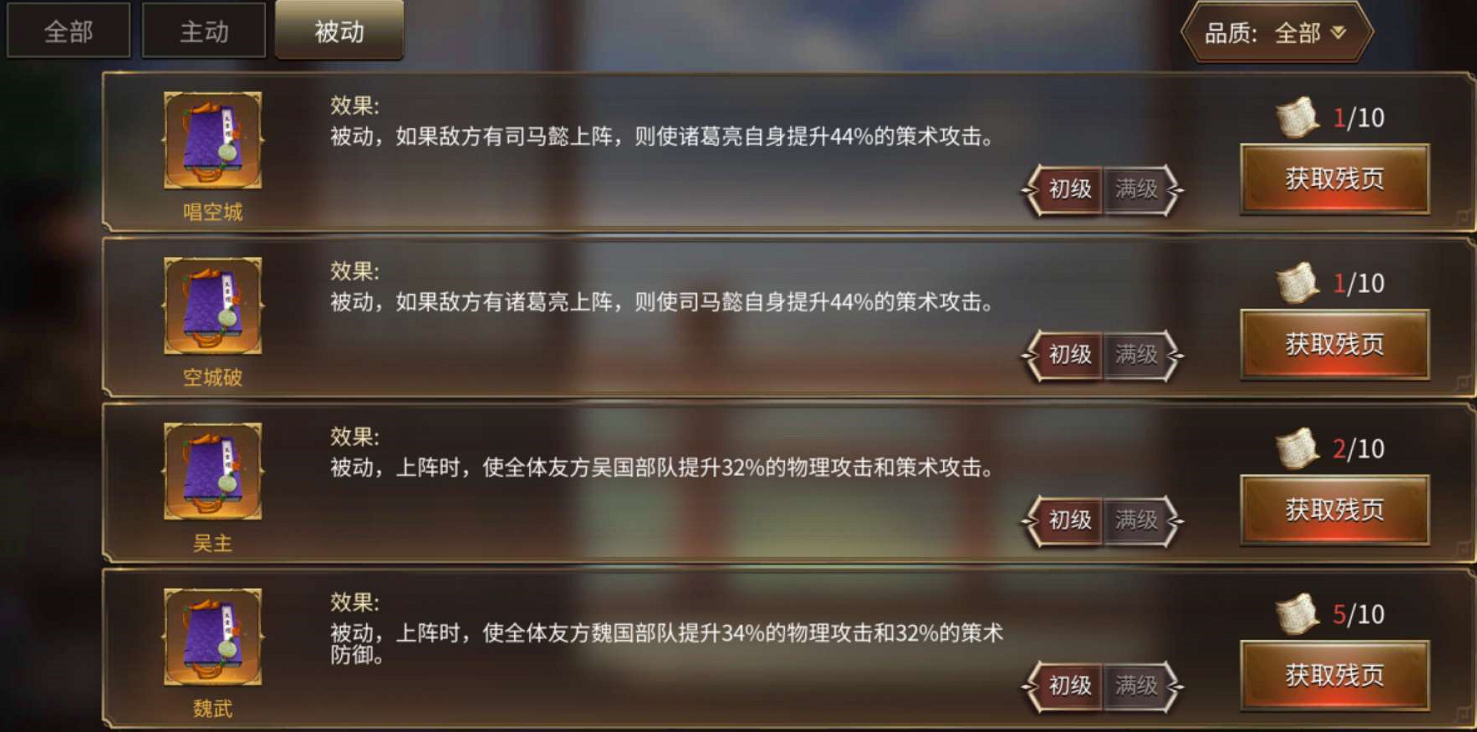 《狼烟四起》武将战法学习(技能升级)攻略