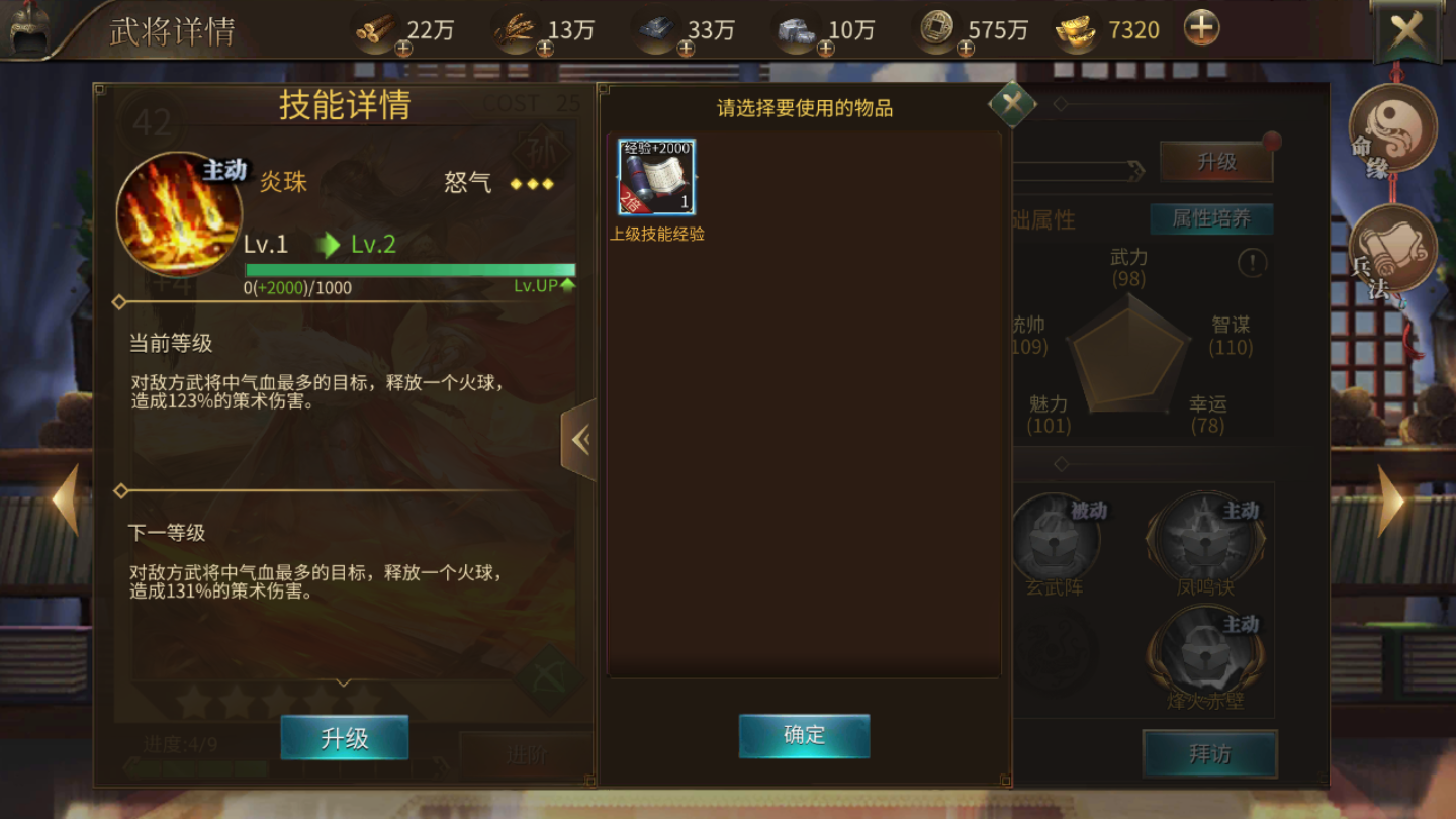 《狼烟四起》武将战法学习(技能升级)攻略