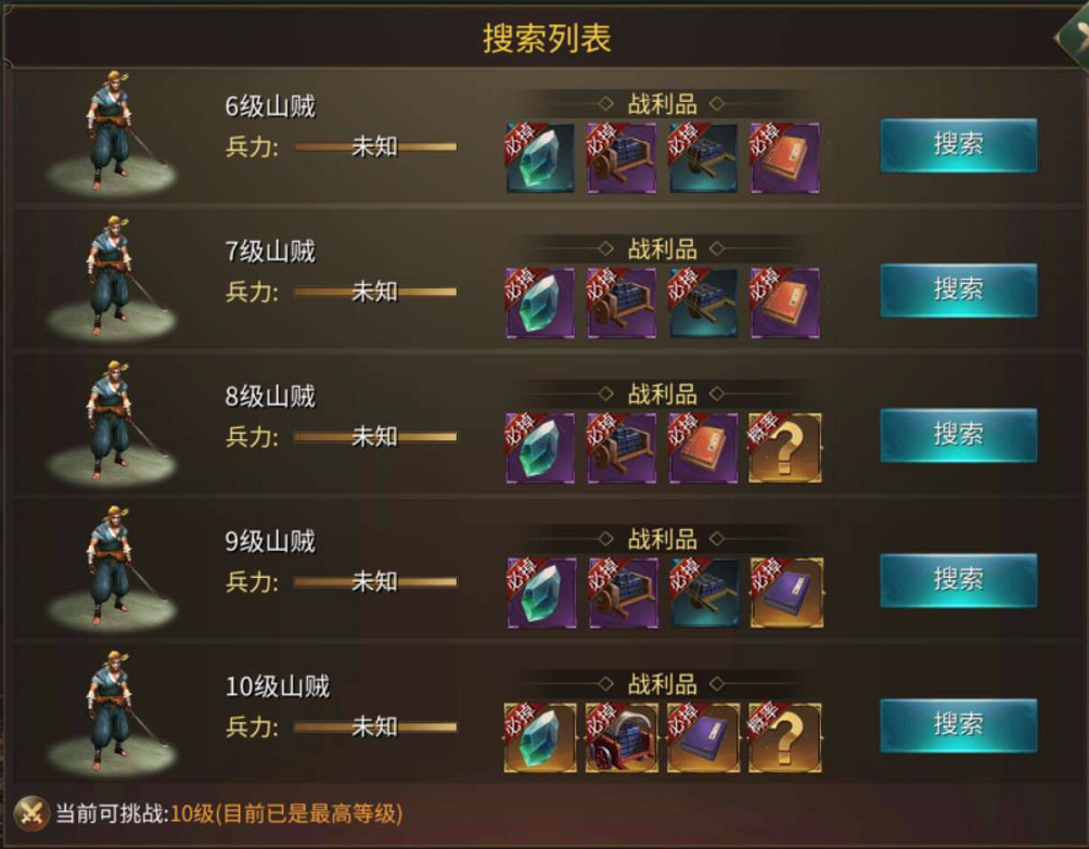 《狼烟四起》神兵系统攻略
