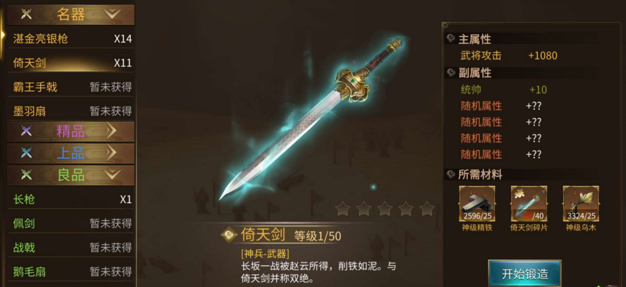 《狼烟四起》神兵系统攻略