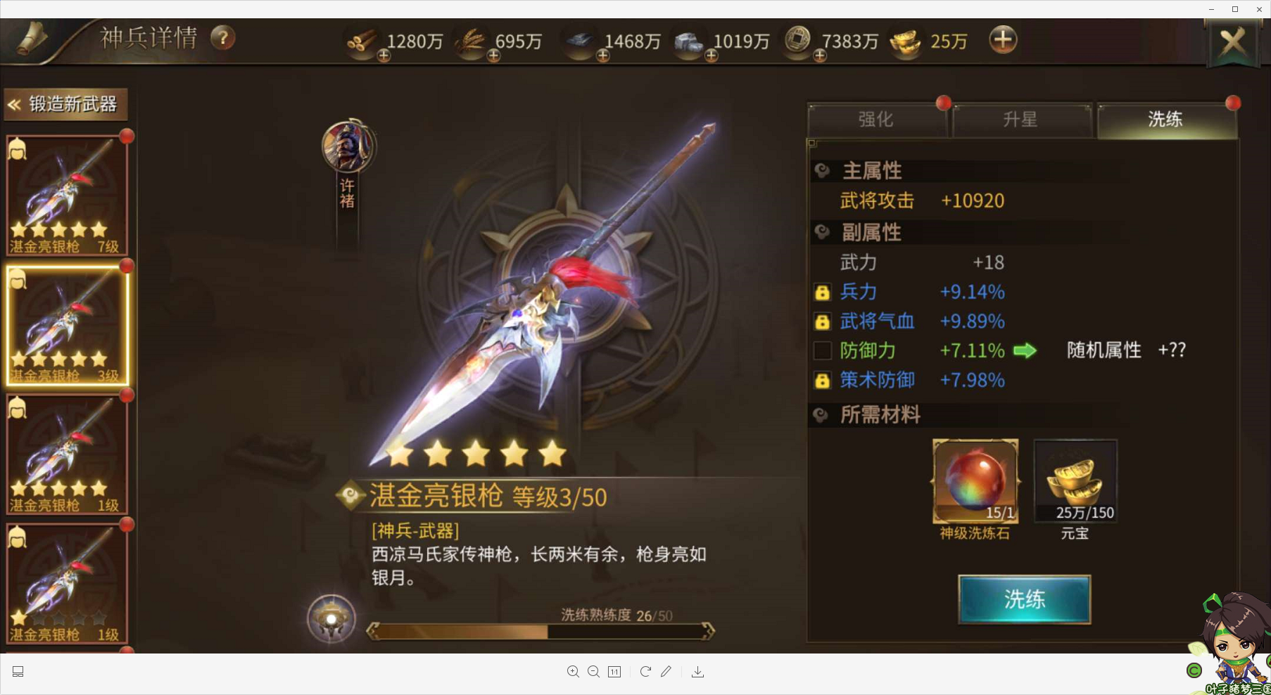 《狼烟四起》神兵洗炼攻略讲解