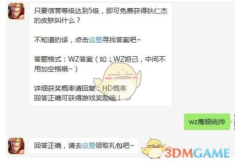 只要信誉等级达到5级，即可免费获得狄仁杰的皮肤叫什么