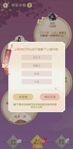 《遇见逆水寒》3月12日驿站小报答案