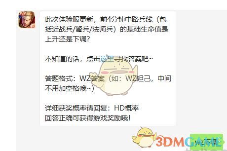 此次体验服更新，前4分钟中路兵线包括近战兵/弩兵/法师兵的基础生命值是上升还是下调