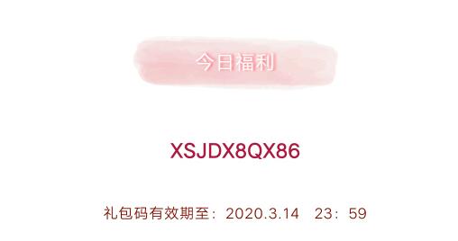 《创造与魔法》3月14日白色情人节兑换码