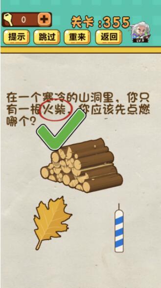 《神脑洞》游戏第355关答案