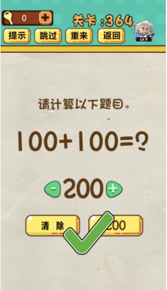 《神脑洞》游戏第364关答案