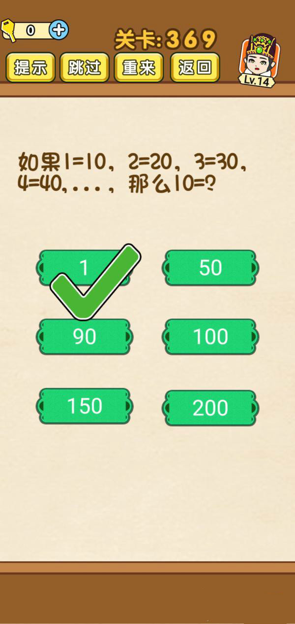 《全民烧脑》第369关过关攻略