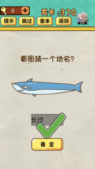 《神脑洞》游戏第370关答案