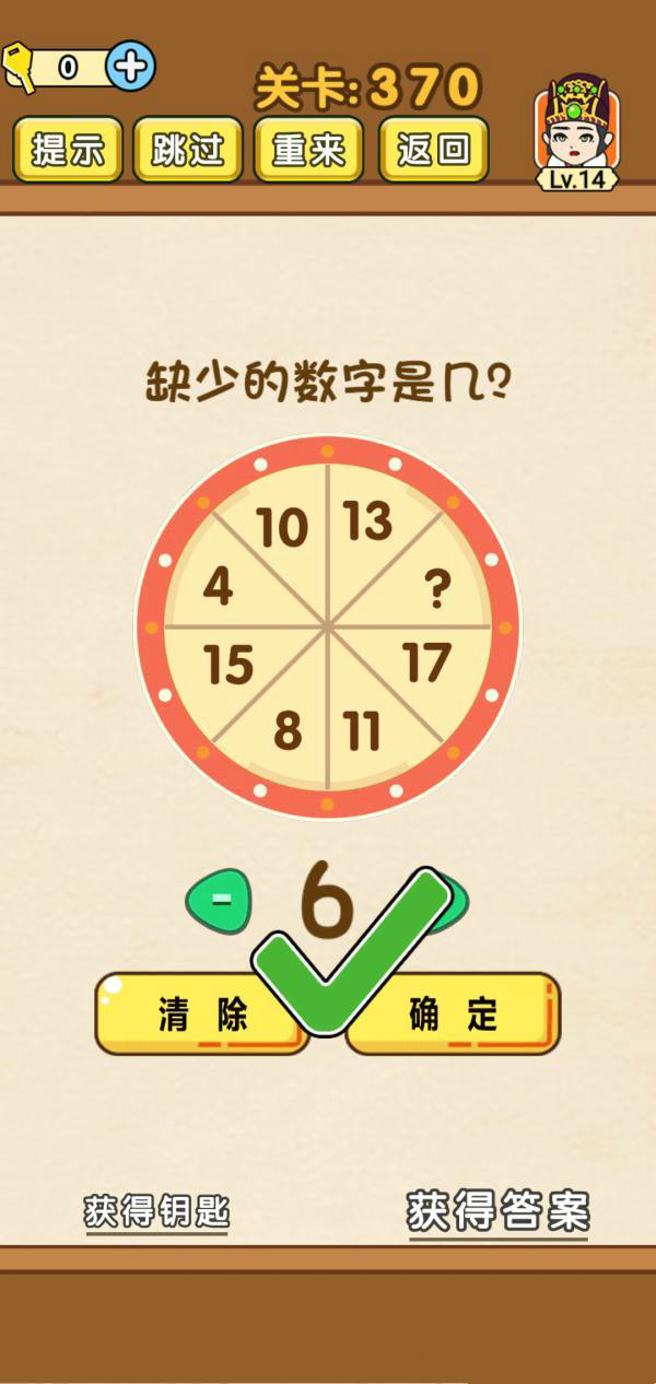 《全民烧脑》第370关过关攻略