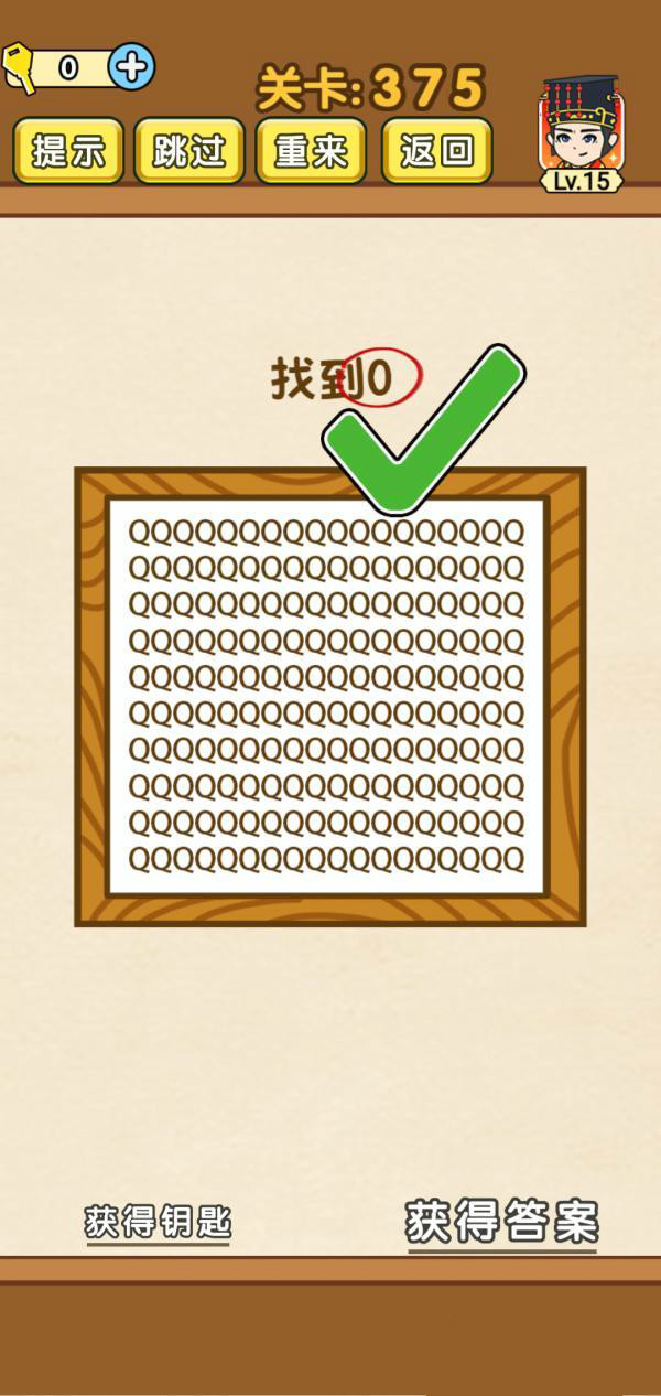 《全民烧脑》第375关过关攻略