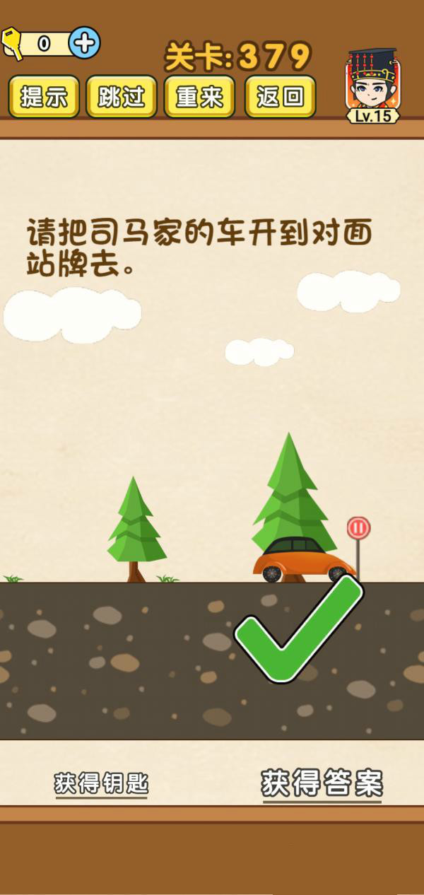 《全民烧脑》第379关过关攻略