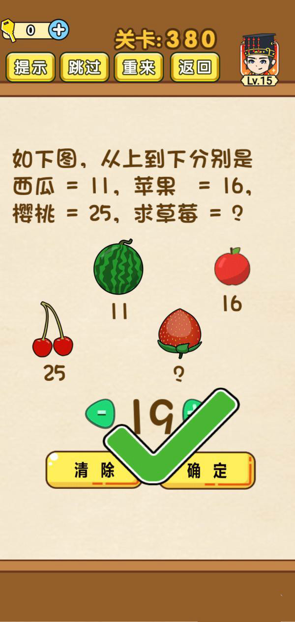 《全民烧脑》第380关过关攻略