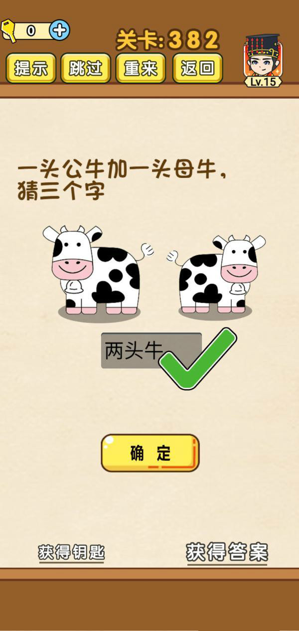《全民烧脑》第382关过关攻略