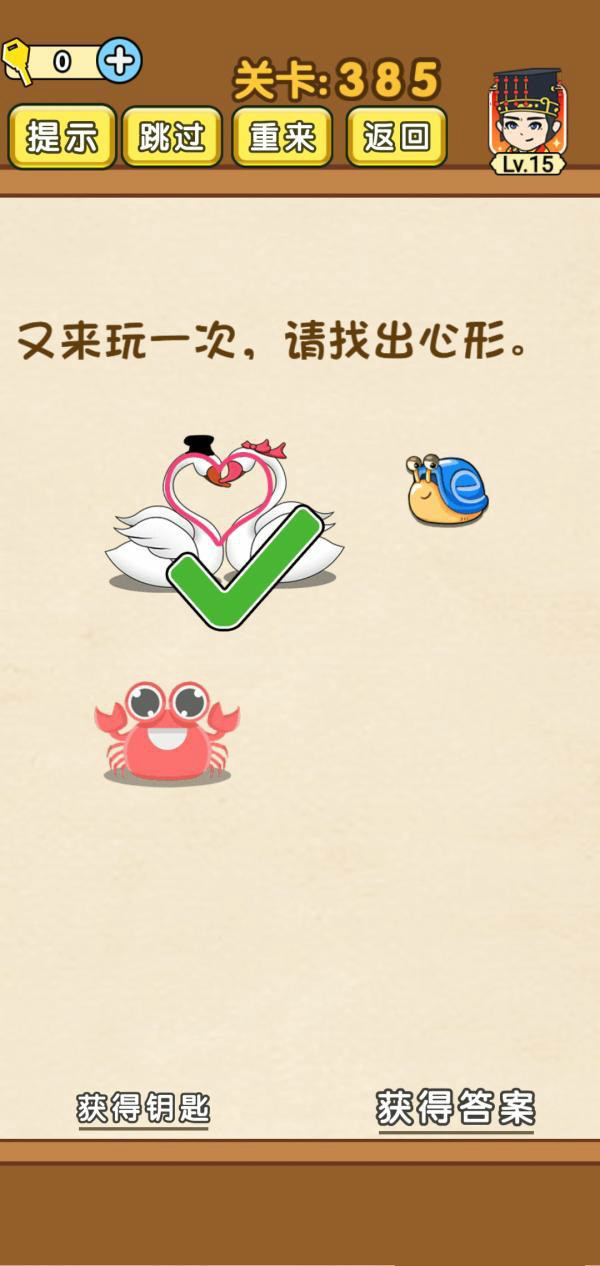 《全民烧脑》第385关过关攻略