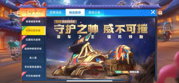 《跑跑卡丁车》手游甜蜜猫狗印迹获得攻略