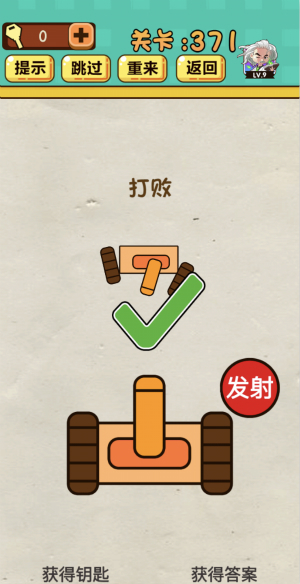 《神脑洞》游戏第371关答案