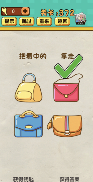 《神脑洞》游戏第372关答案