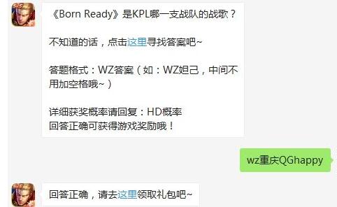 《Born Ready》是KPL哪一支战队的战歌