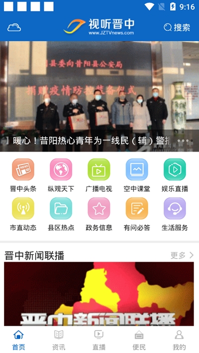 《视听晋中》无法打开解决办法