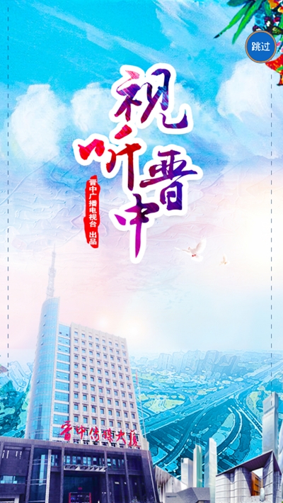 《视听晋中》app官方版免费下载