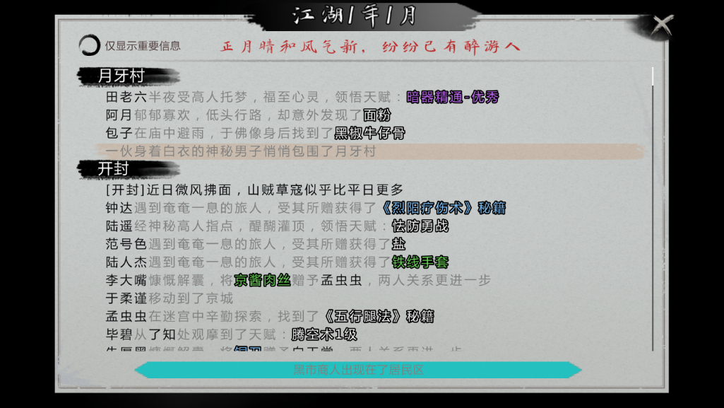 《我的侠客》评测：一人一江湖