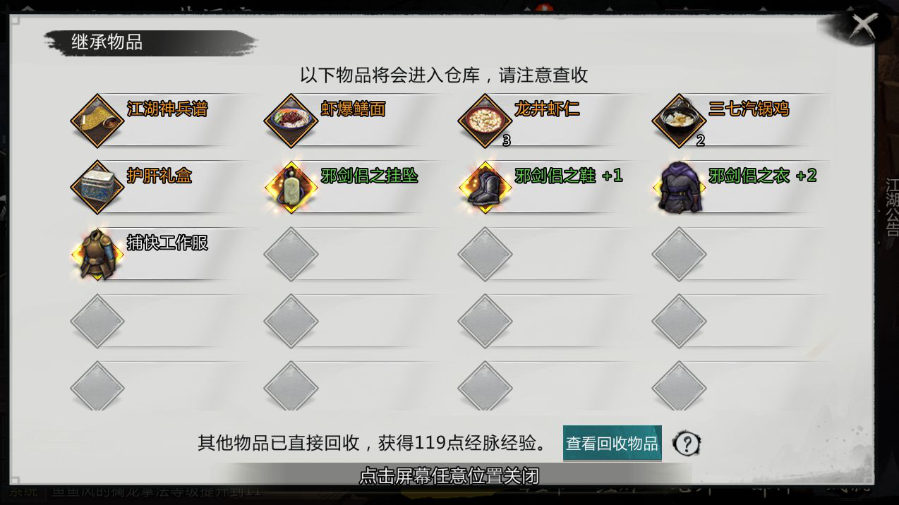 《我的侠客》周目玩法介绍