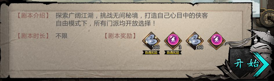 《我的侠客》周目玩法介绍