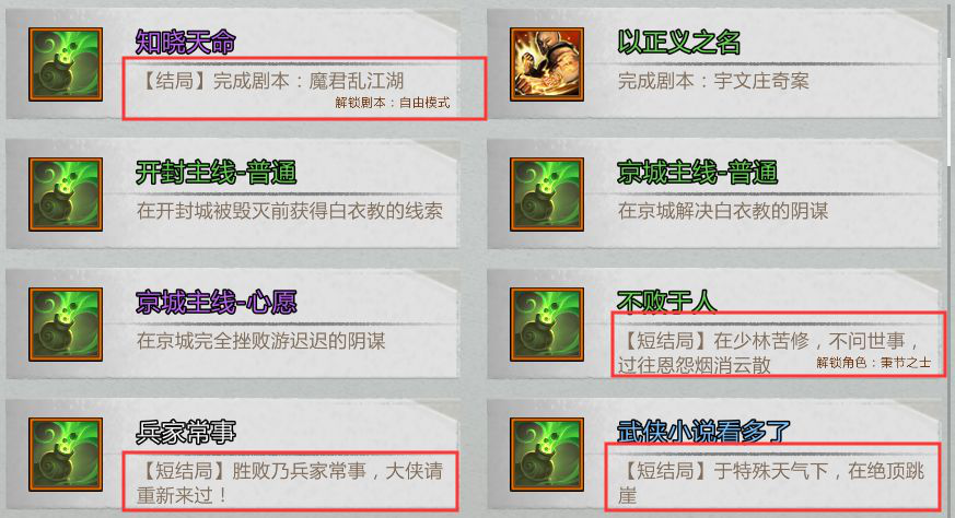 《我的侠客》周目玩法介绍