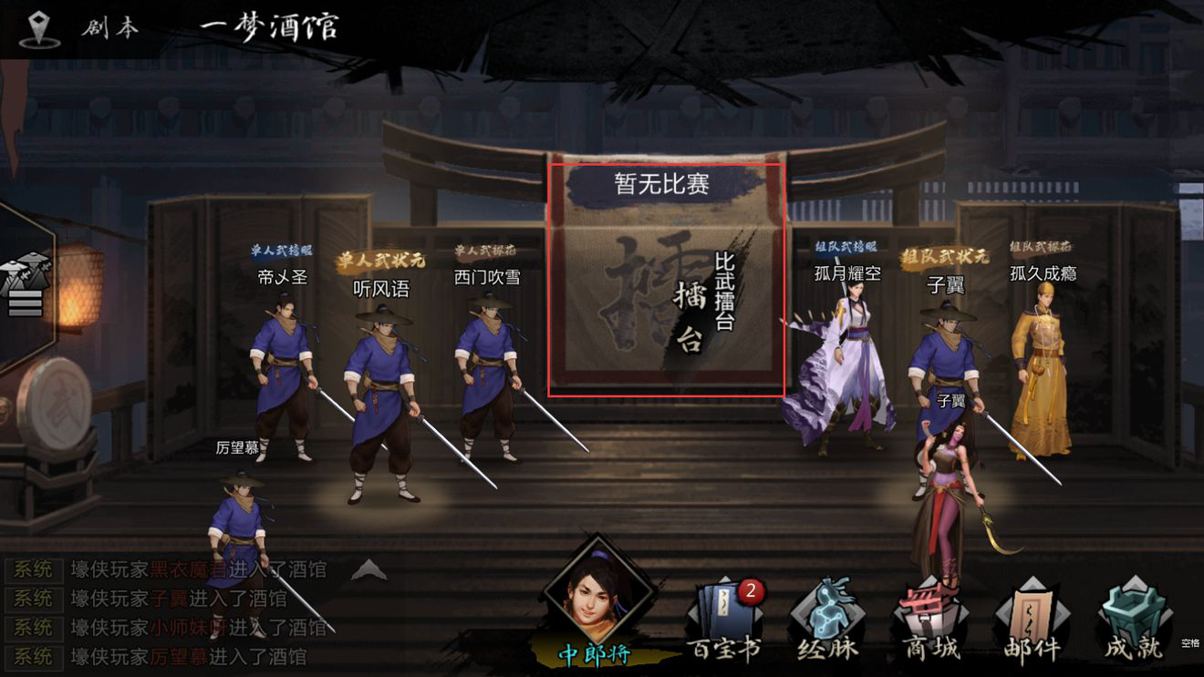 《我的侠客》擂台赛玩法攻略