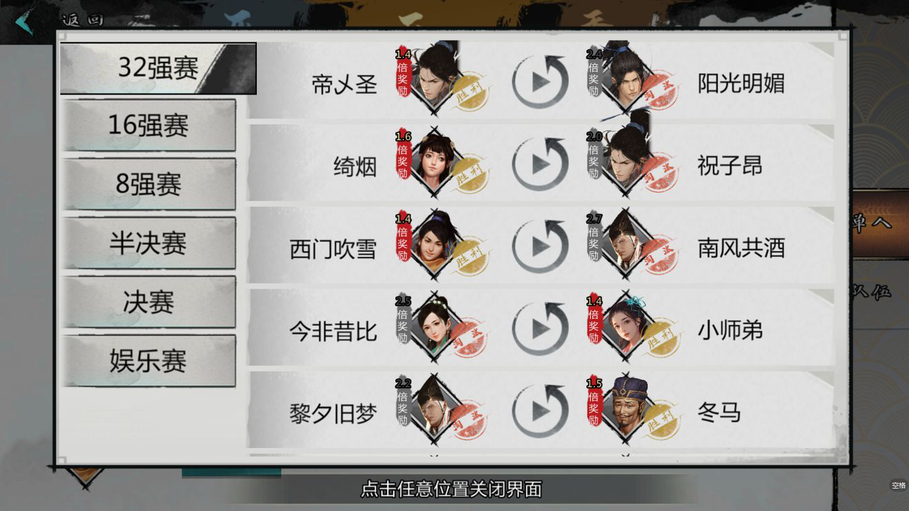 《我的侠客》擂台赛玩法攻略