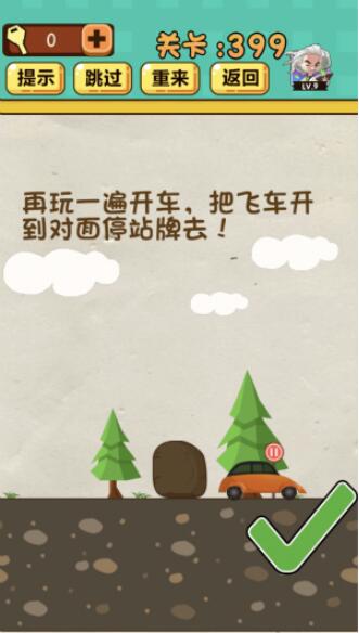 《神脑洞》游戏第399关答案