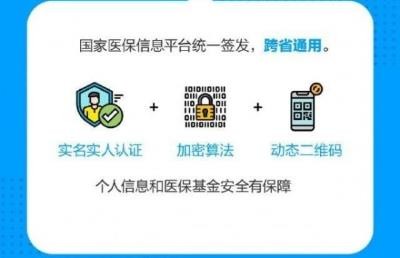 医保电子凭证激活失败原因及解决办法