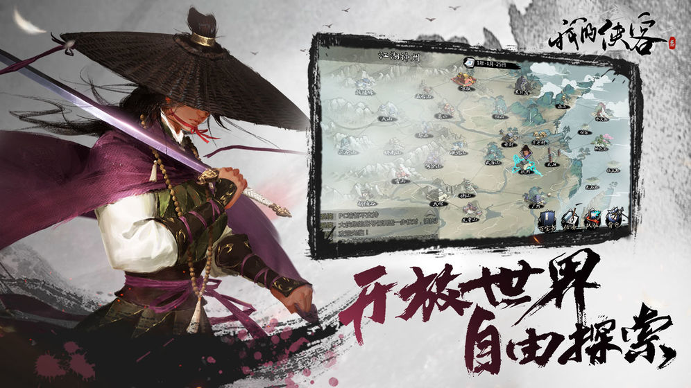 《我的侠客》人物介绍及设计揭秘大全