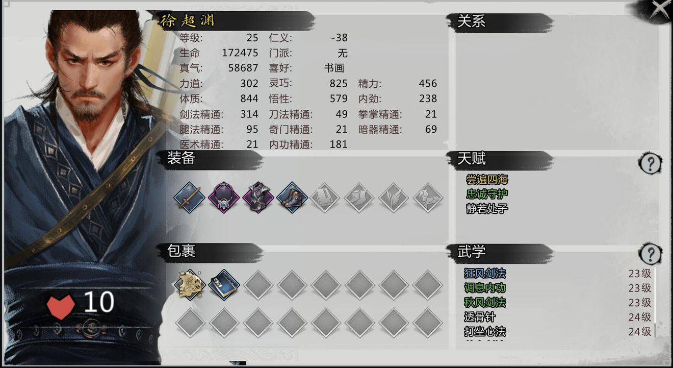 《我的侠客》人物介绍及设计揭秘第一弹—徐超渊