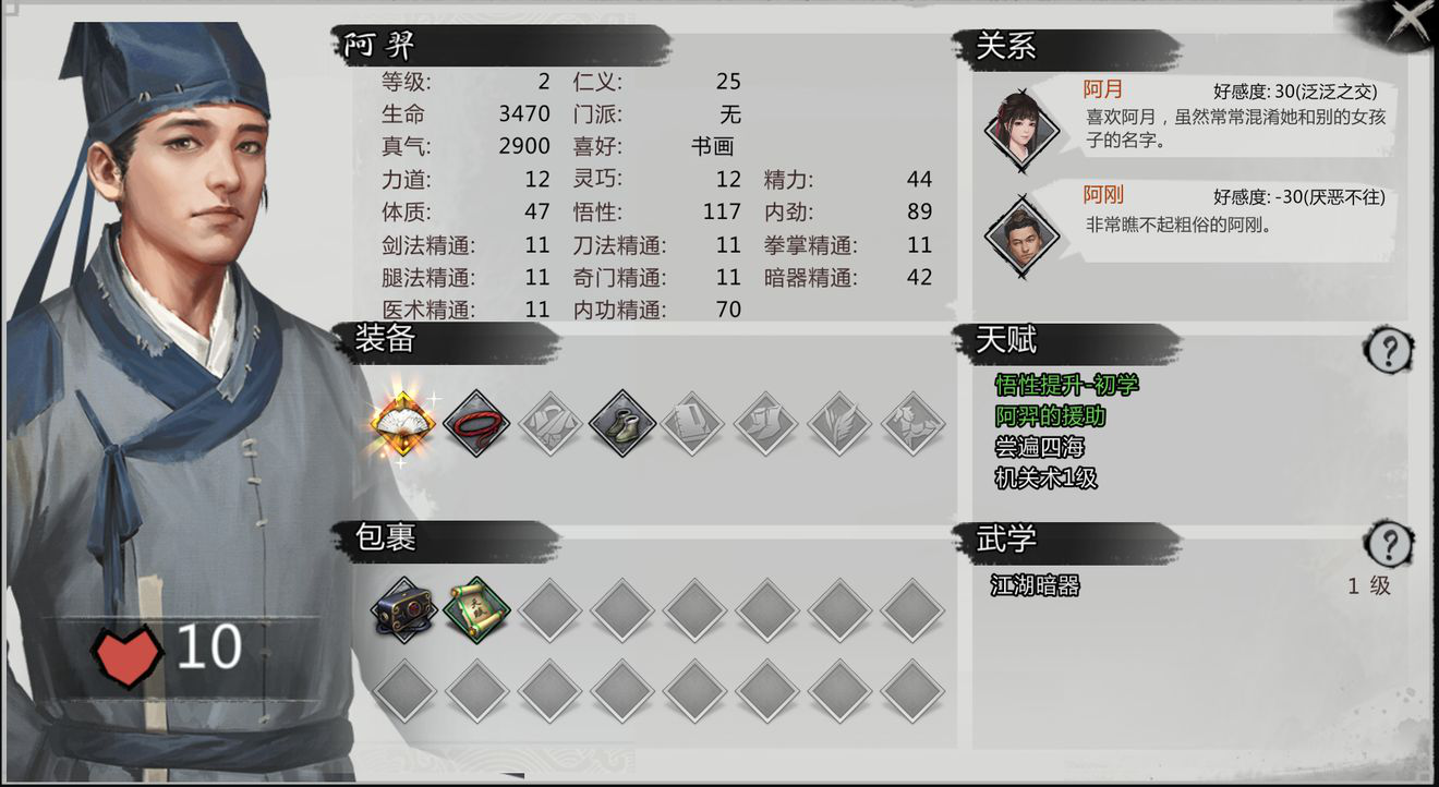 《我的侠客》人物介绍及设计揭秘第四弹—阿羿