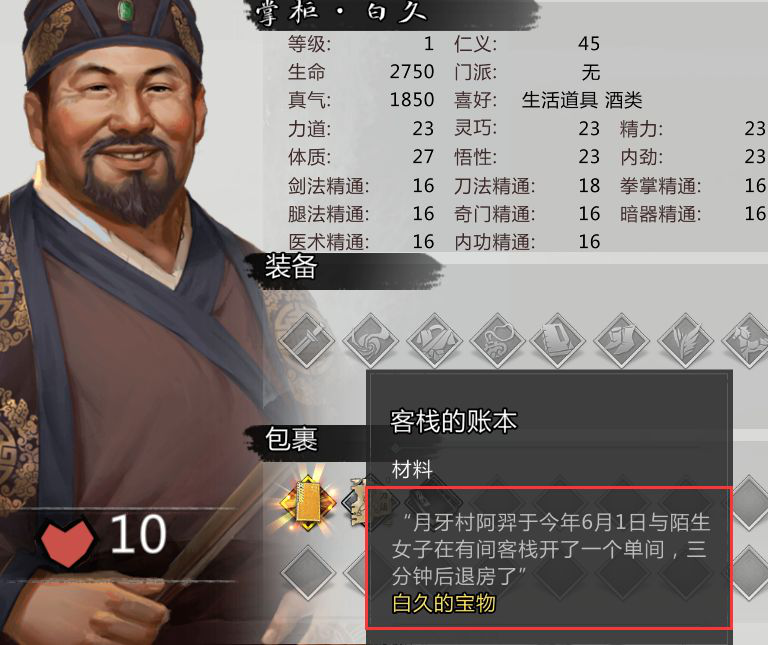 《我的侠客》人物介绍及设计揭秘第四弹—阿羿