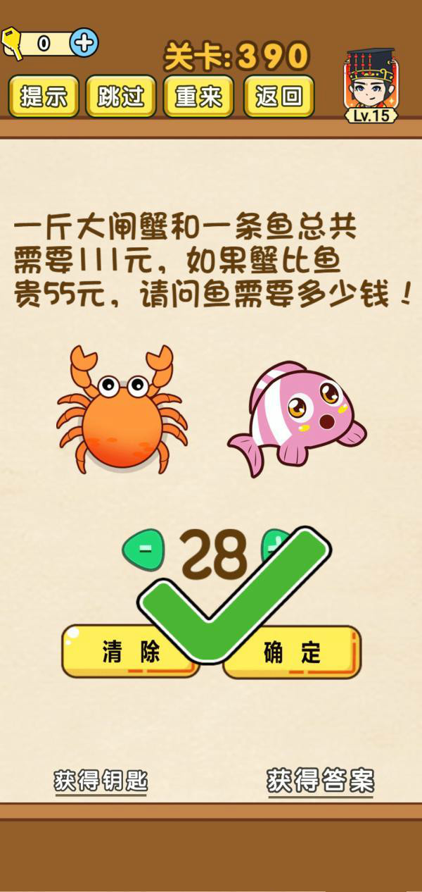 《全民烧脑》第390关过关攻略