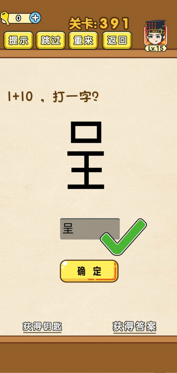 《全民烧脑》第391关过关攻略