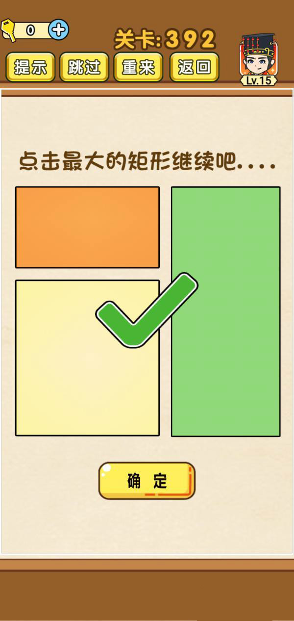 《全民烧脑》第392关过关攻略