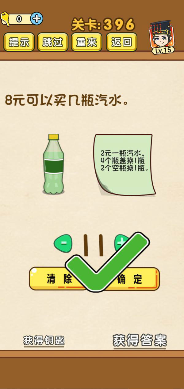 《全民烧脑》第396关过关攻略