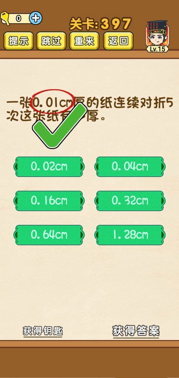 《全民烧脑》第397关过关攻略